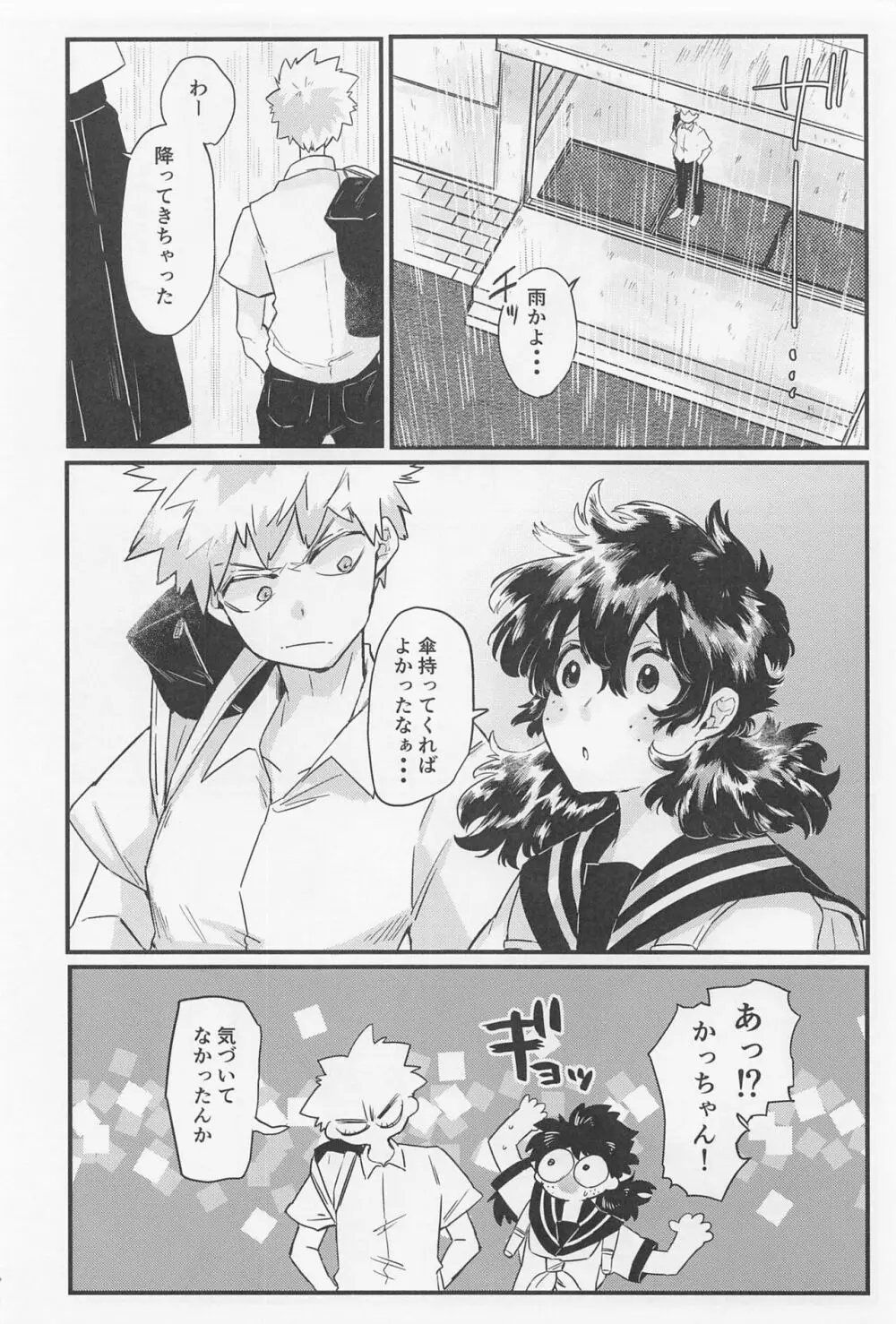 好きの誕生日 Page.9