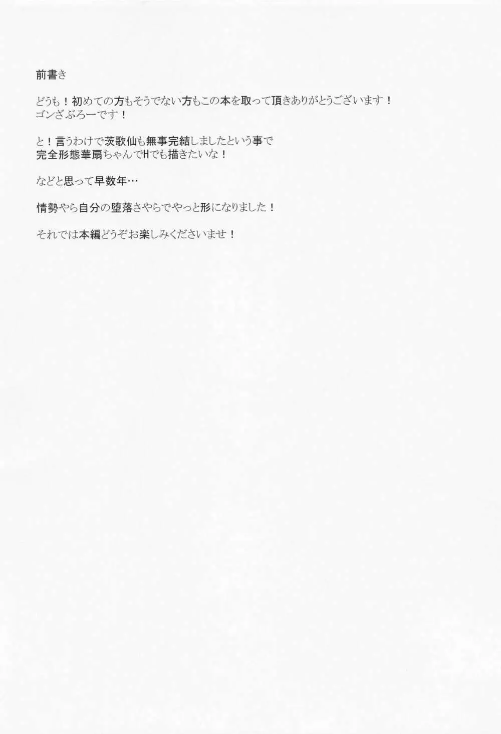 仙人様の悩み事 Page.3