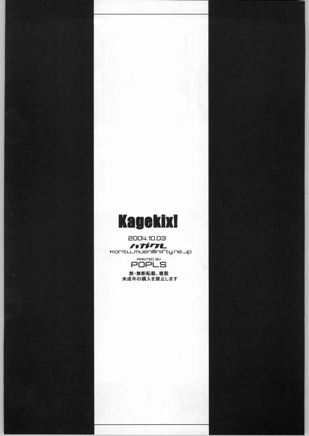 Kagekix! Page.19