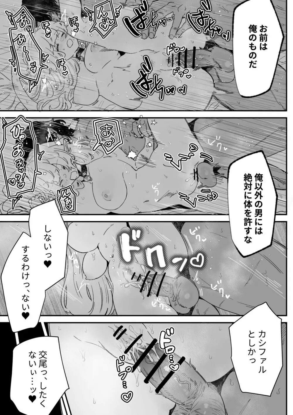 一千年の愛を信じて Page.100