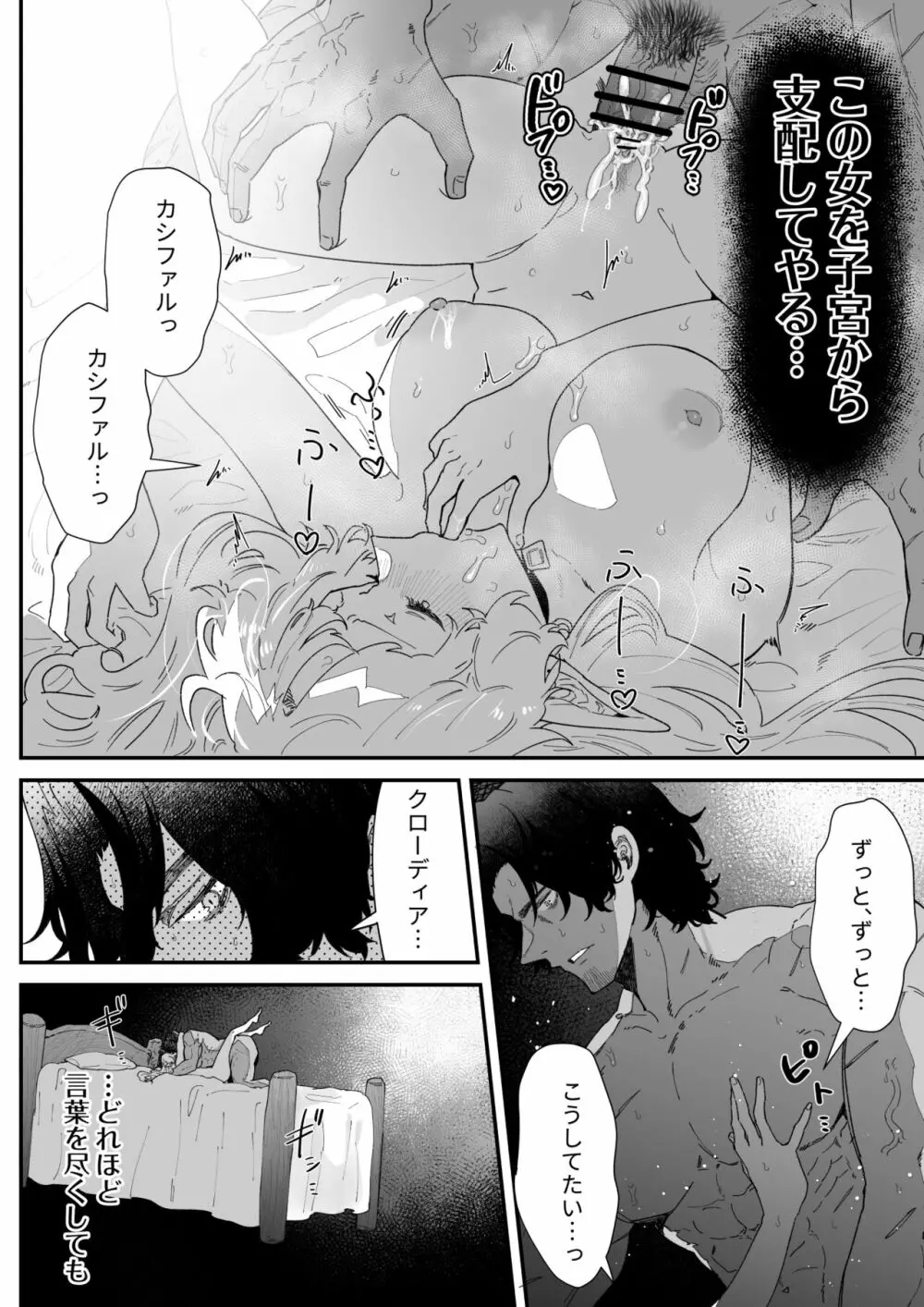 一千年の愛を信じて Page.109