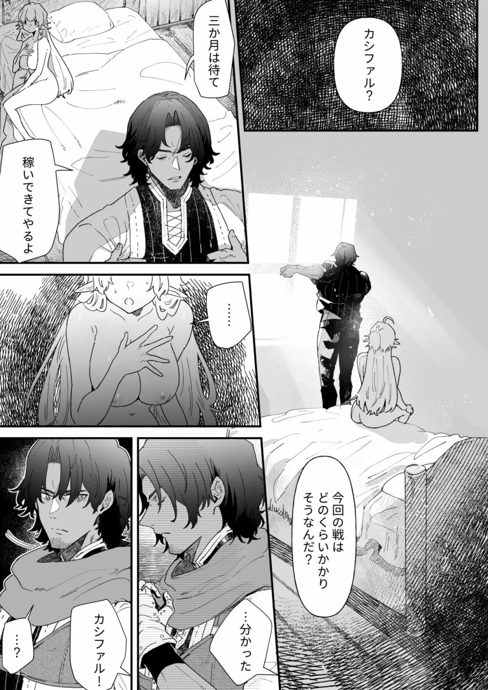 一千年の愛を信じて Page.114