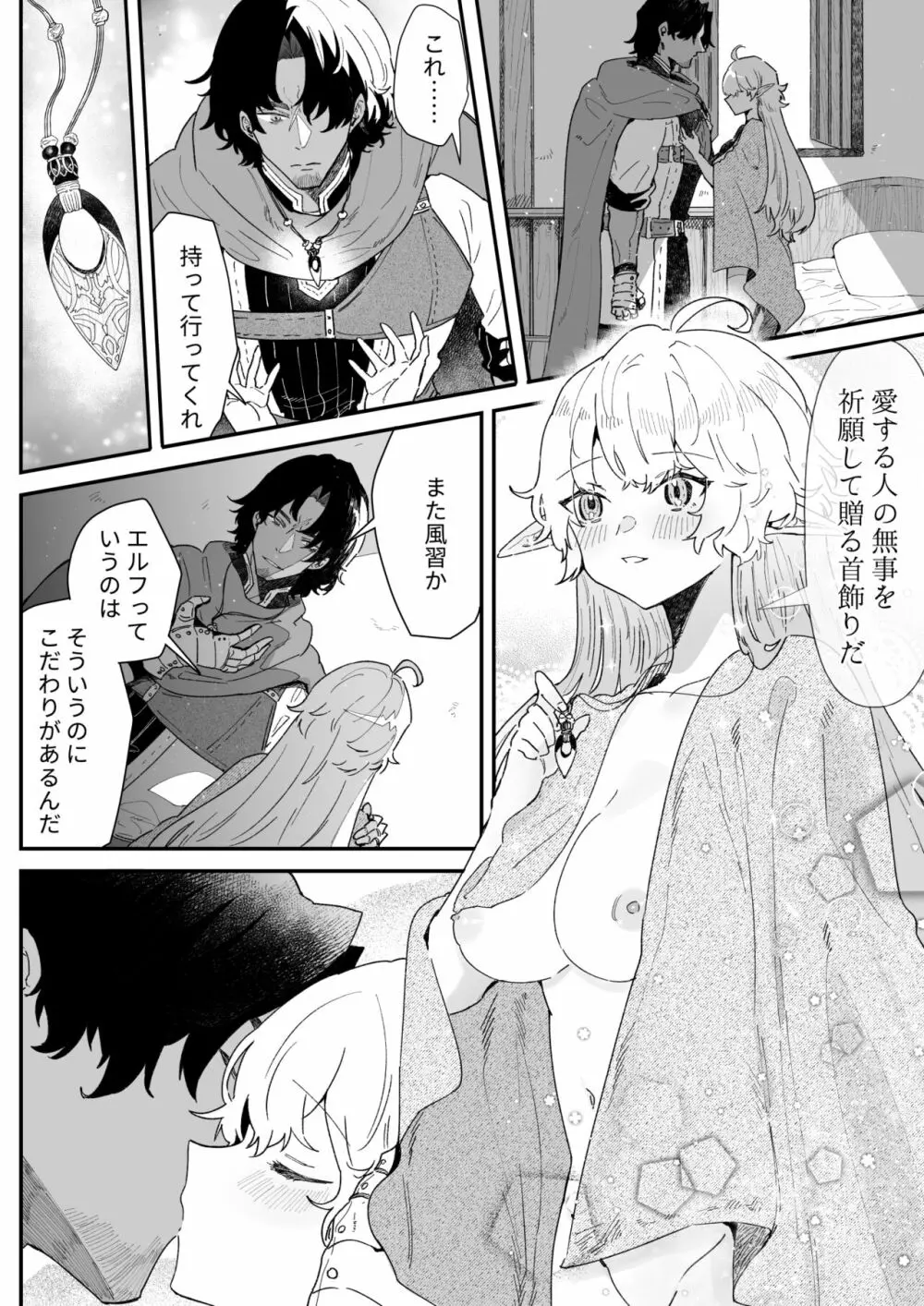 一千年の愛を信じて Page.115