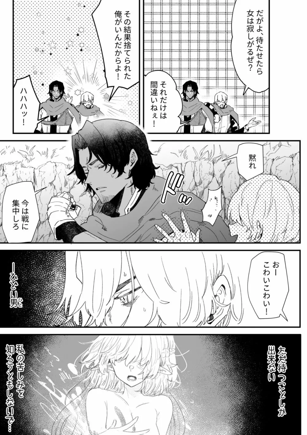 一千年の愛を信じて Page.118