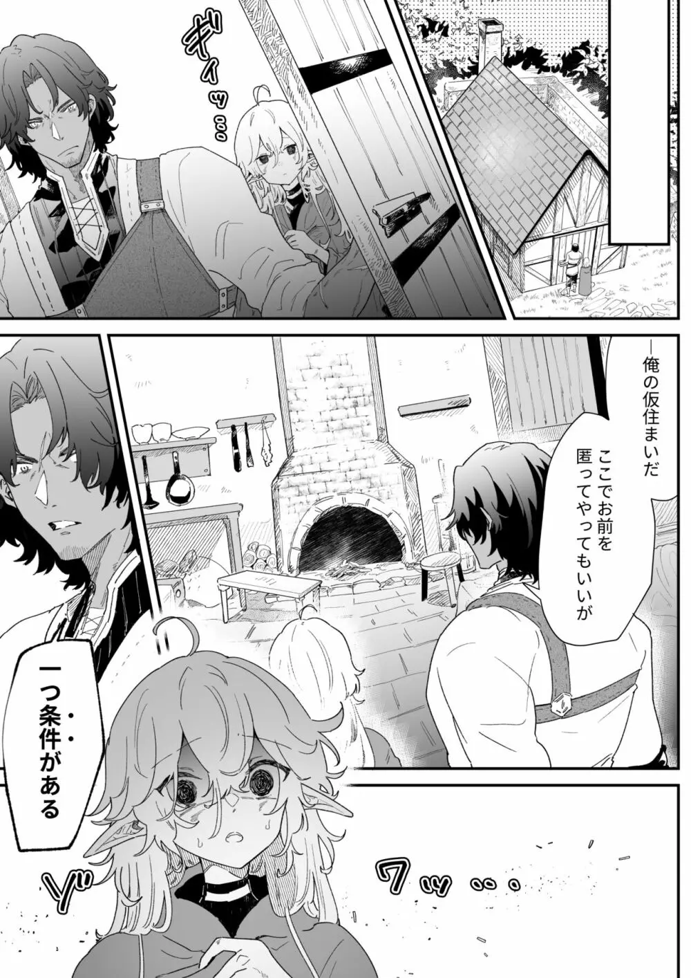 一千年の愛を信じて Page.12