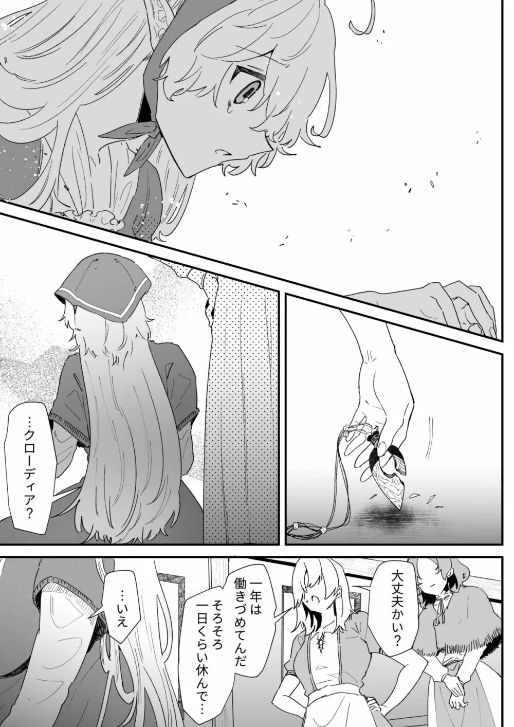 一千年の愛を信じて Page.124