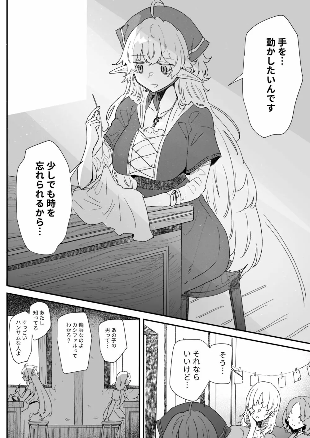 一千年の愛を信じて Page.125