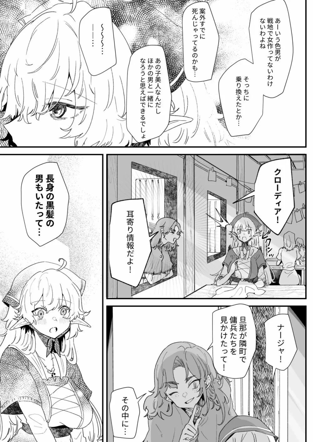 一千年の愛を信じて Page.126