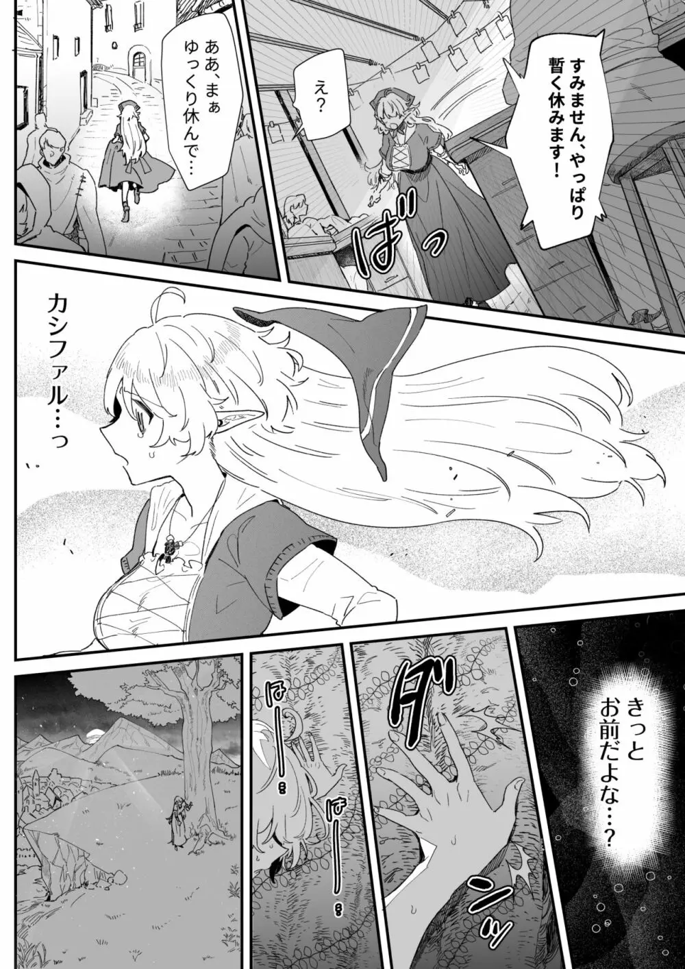 一千年の愛を信じて Page.127