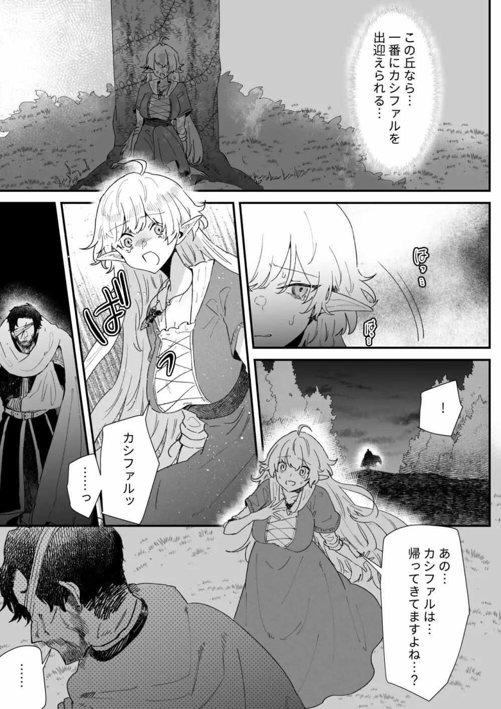 一千年の愛を信じて Page.128