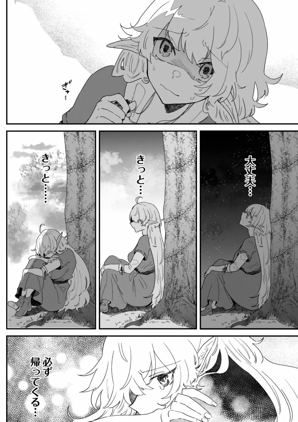 一千年の愛を信じて Page.129