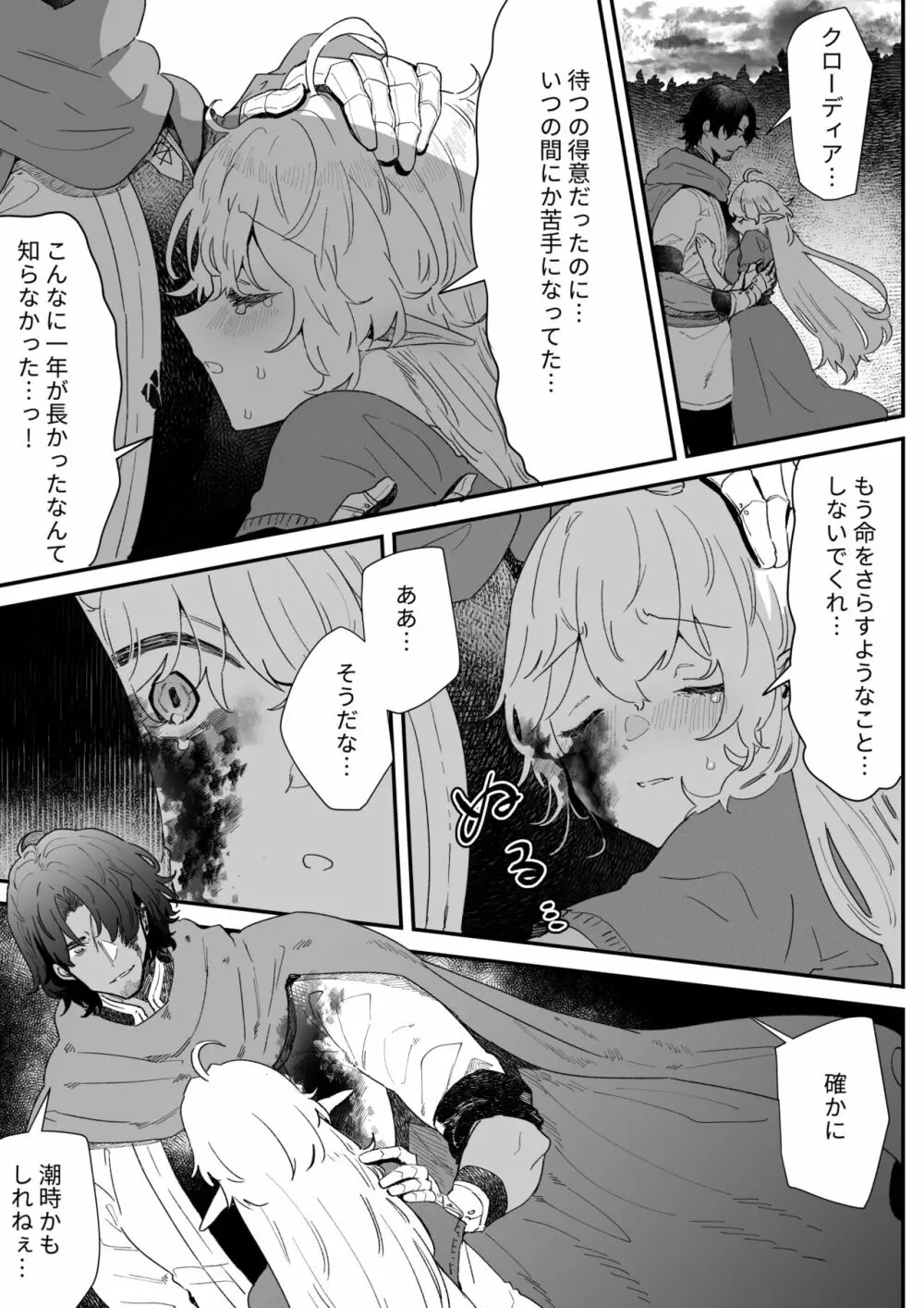 一千年の愛を信じて Page.132