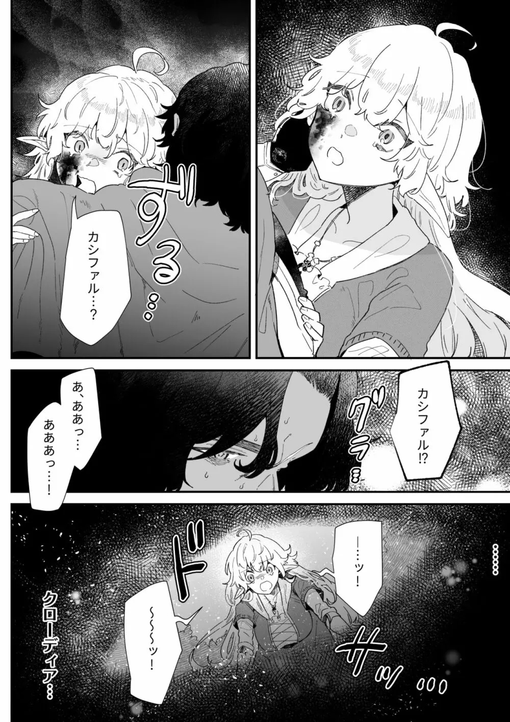 一千年の愛を信じて Page.133