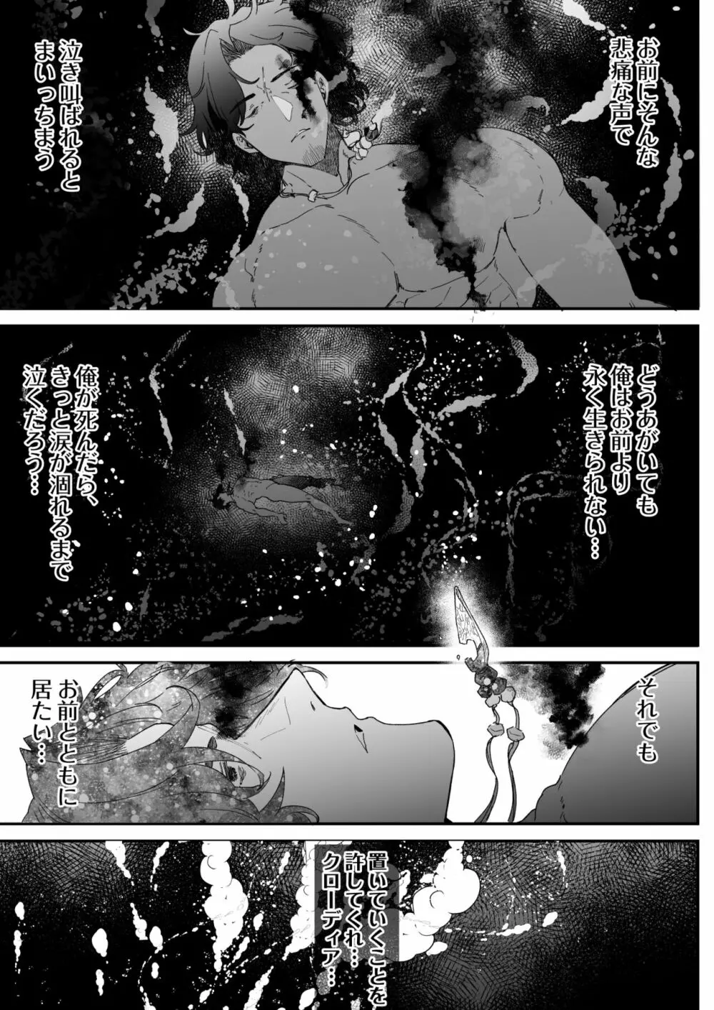 一千年の愛を信じて Page.134