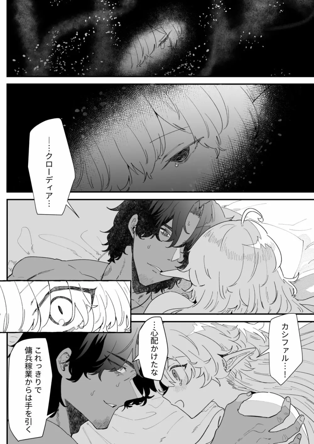 一千年の愛を信じて Page.135