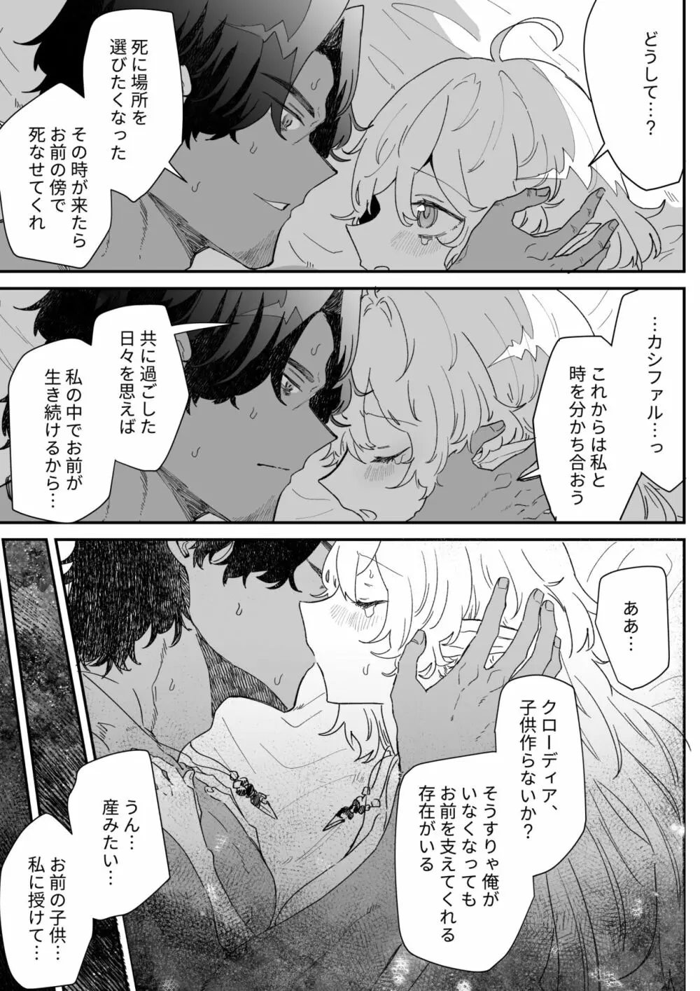 一千年の愛を信じて Page.136