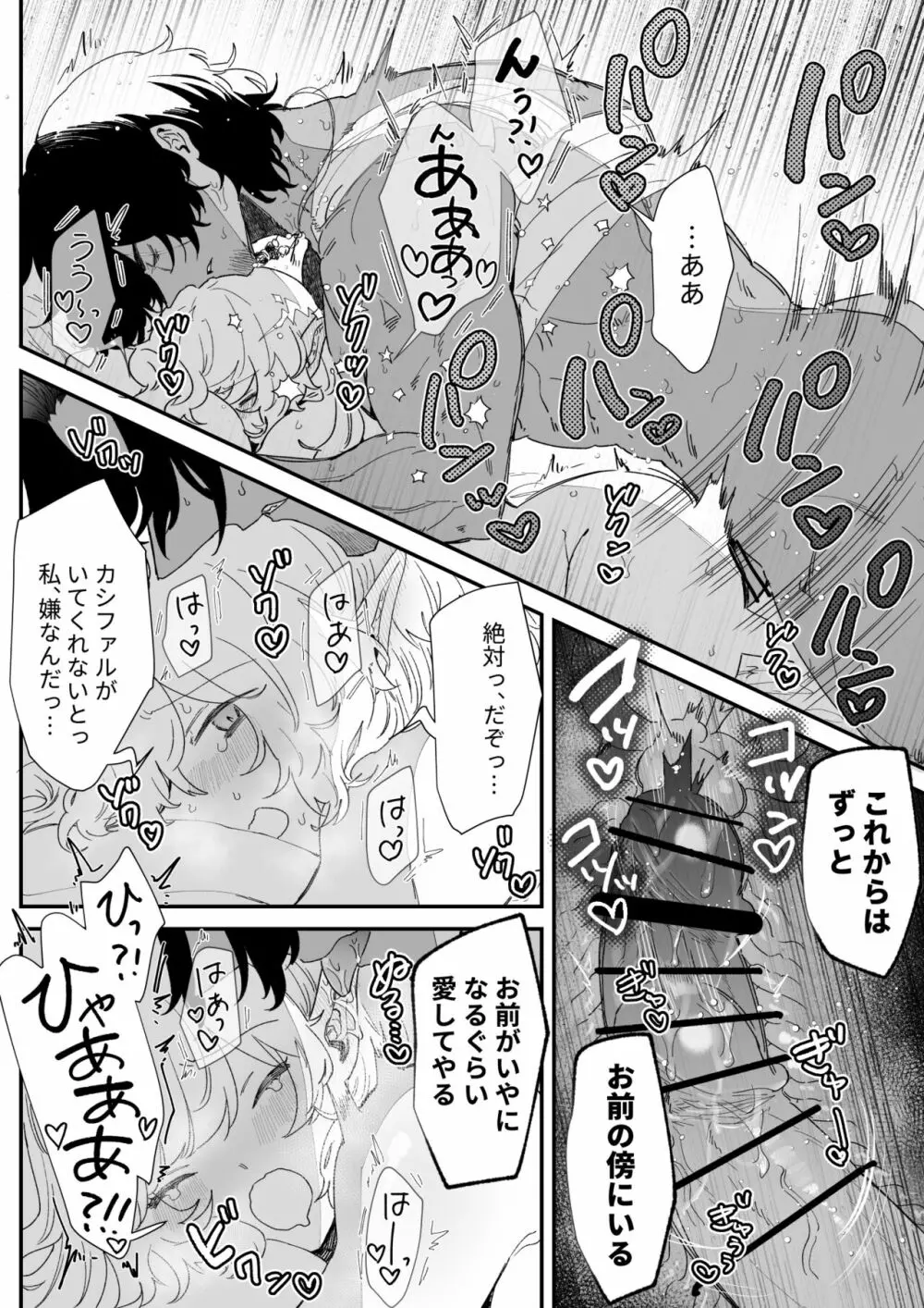 一千年の愛を信じて Page.139