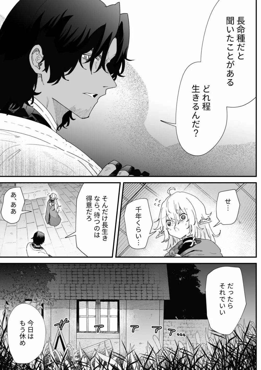 一千年の愛を信じて Page.14