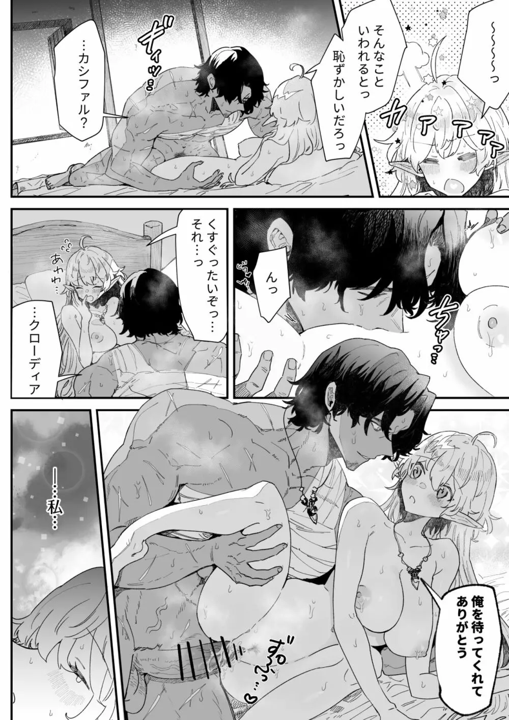 一千年の愛を信じて Page.143