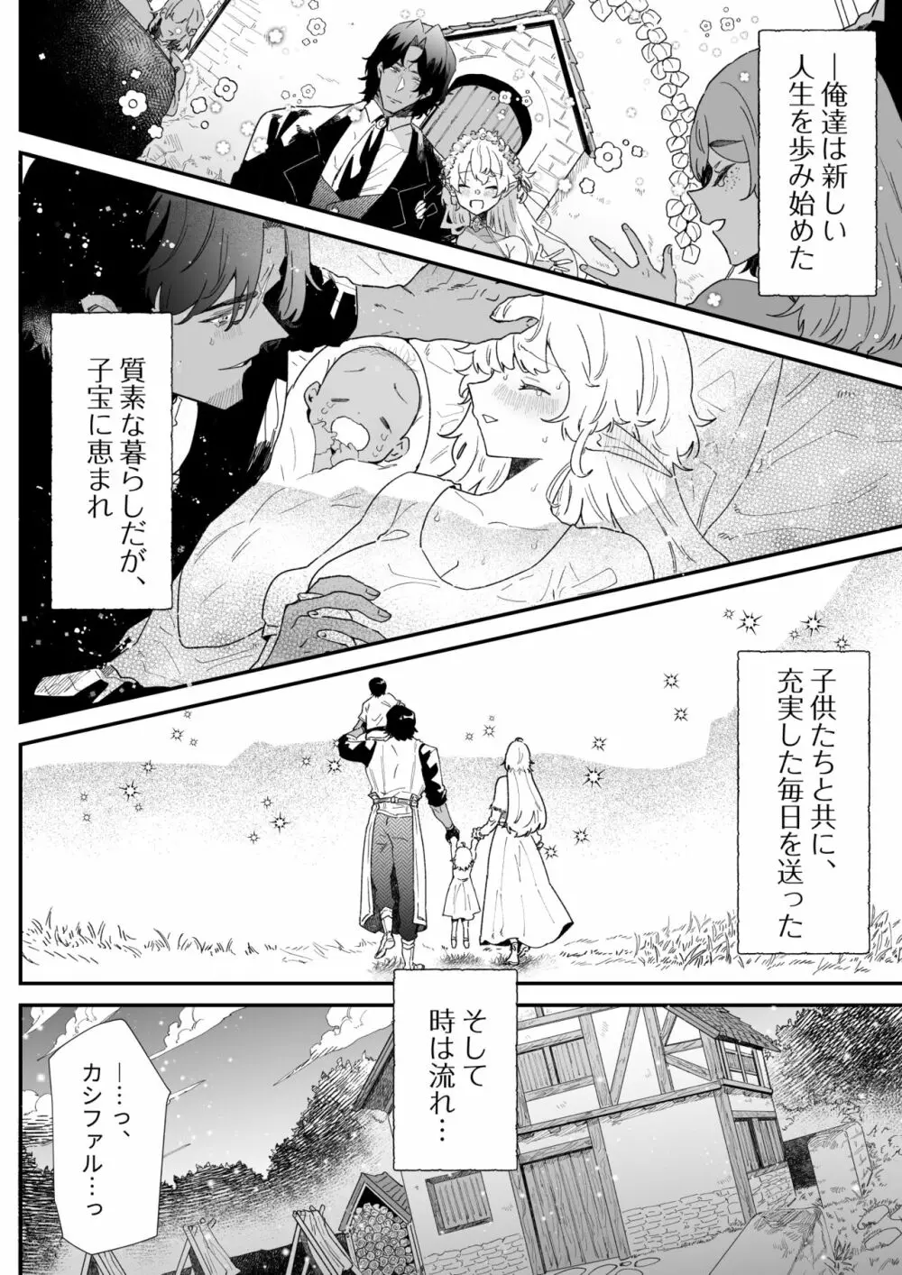 一千年の愛を信じて Page.147