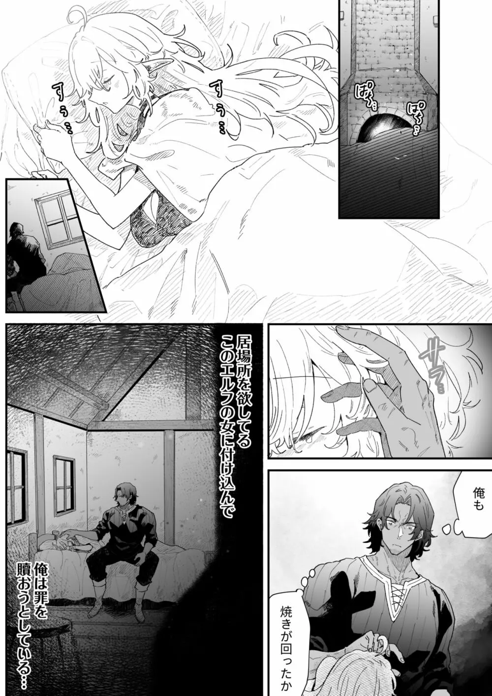 一千年の愛を信じて Page.15