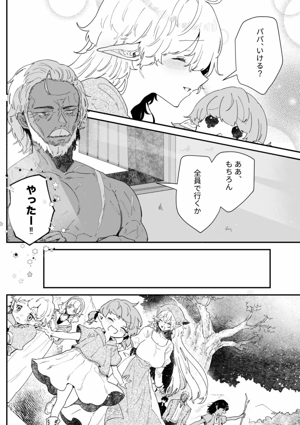 一千年の愛を信じて Page.151