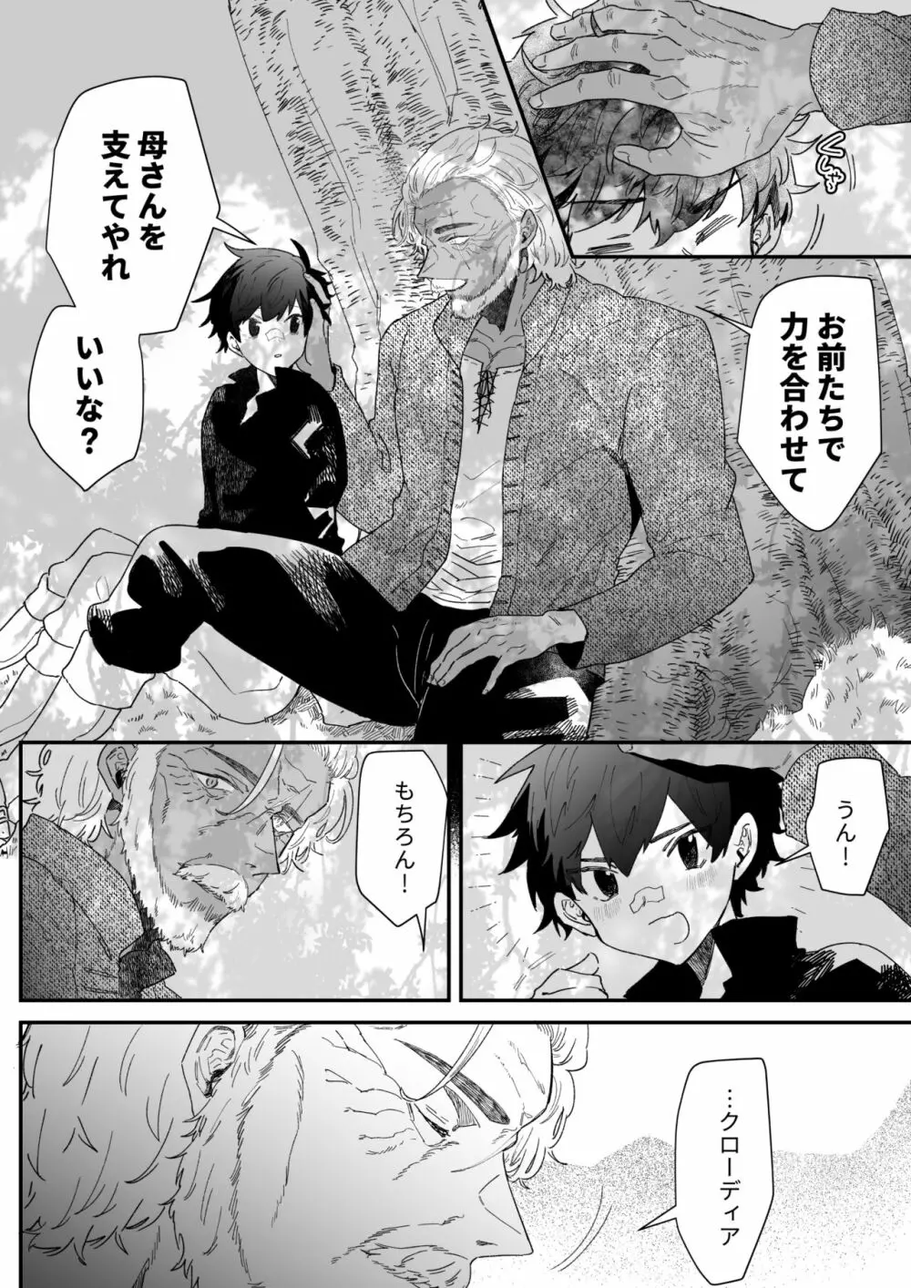 一千年の愛を信じて Page.153