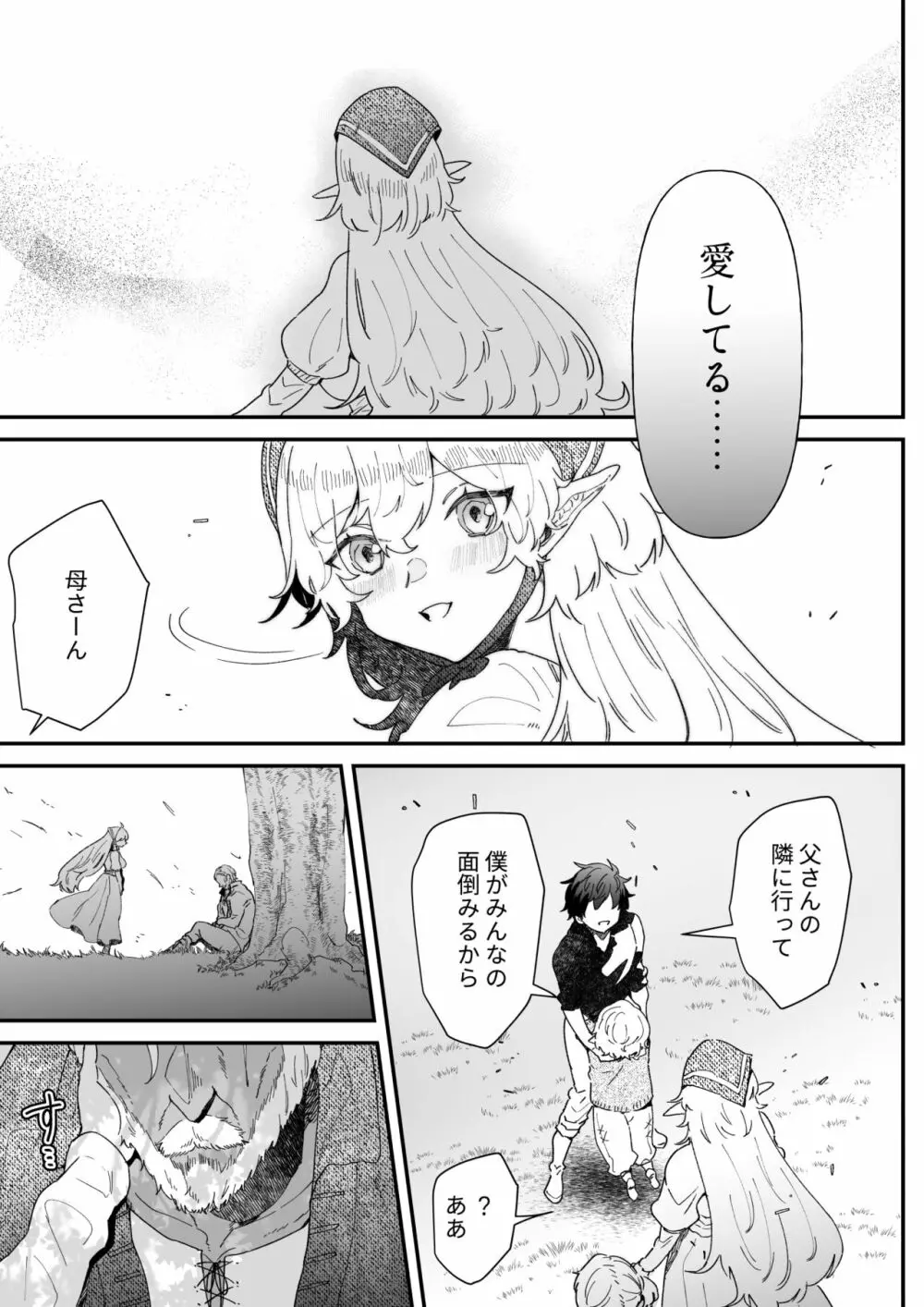 一千年の愛を信じて Page.154