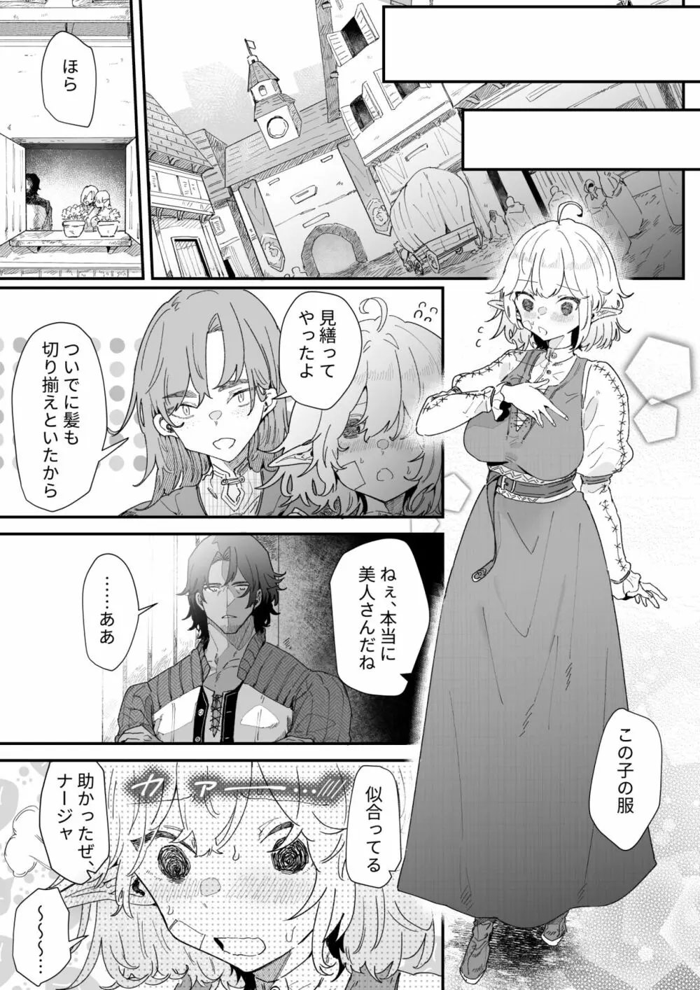 一千年の愛を信じて Page.16