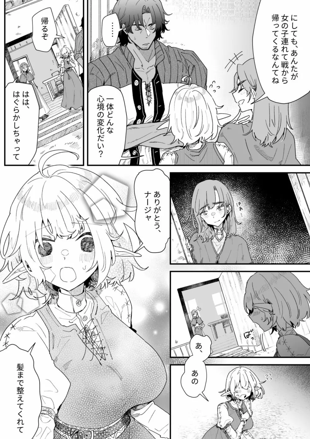 一千年の愛を信じて Page.17