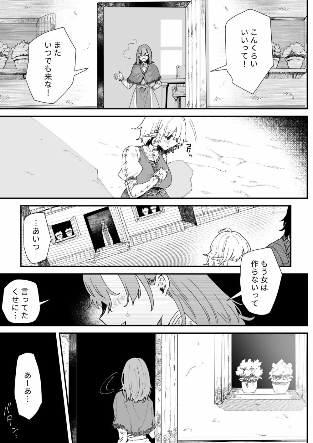 一千年の愛を信じて Page.18