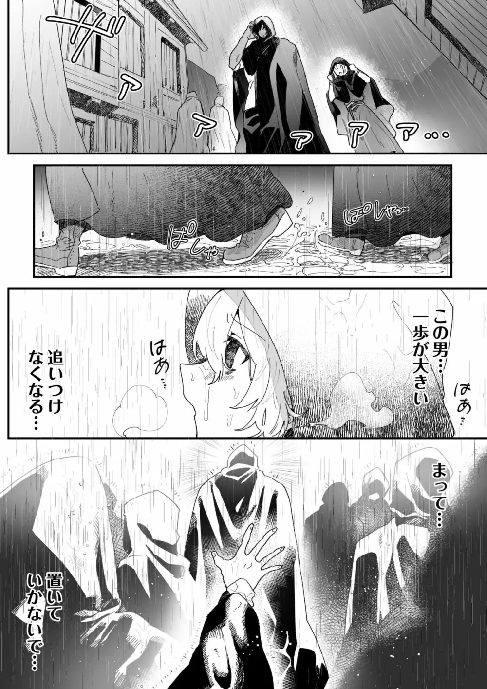 一千年の愛を信じて Page.19