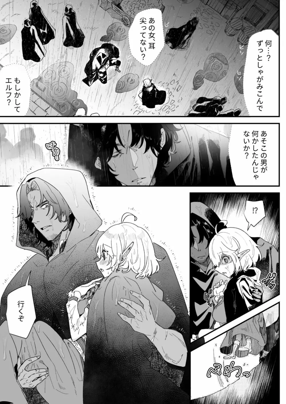 一千年の愛を信じて Page.22