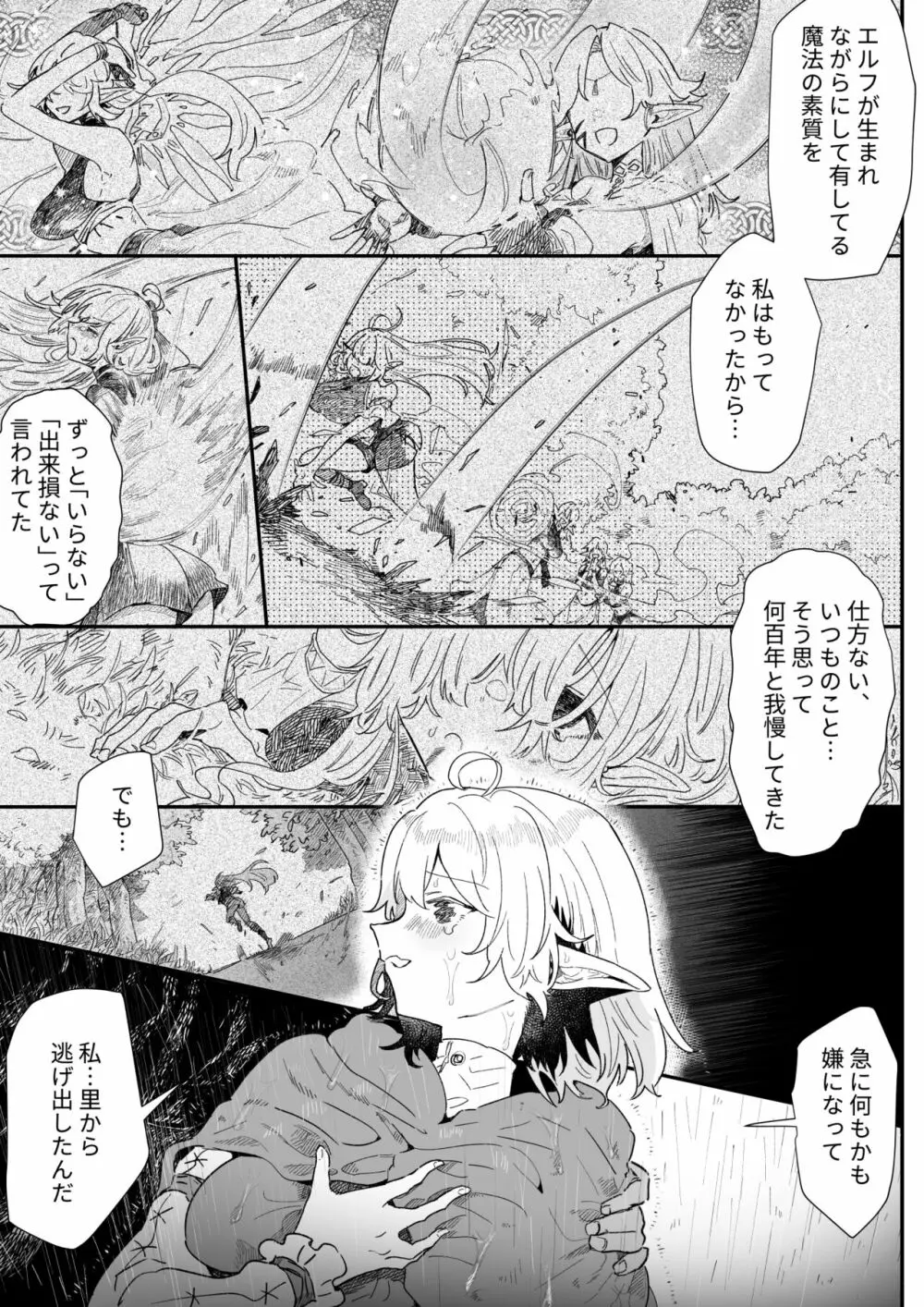 一千年の愛を信じて Page.24