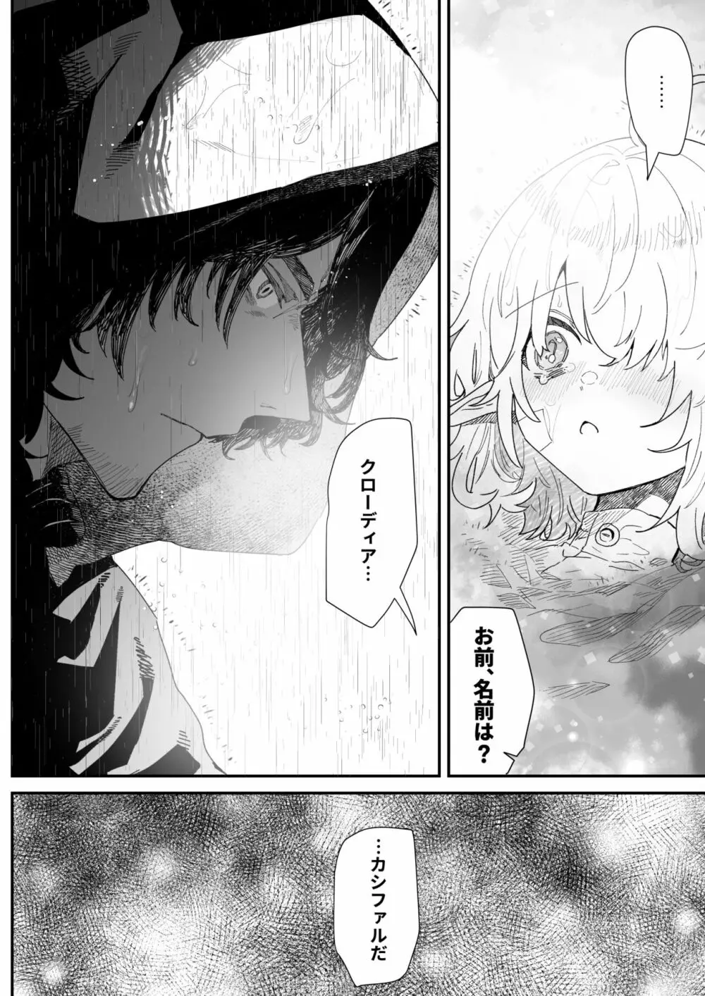 一千年の愛を信じて Page.27