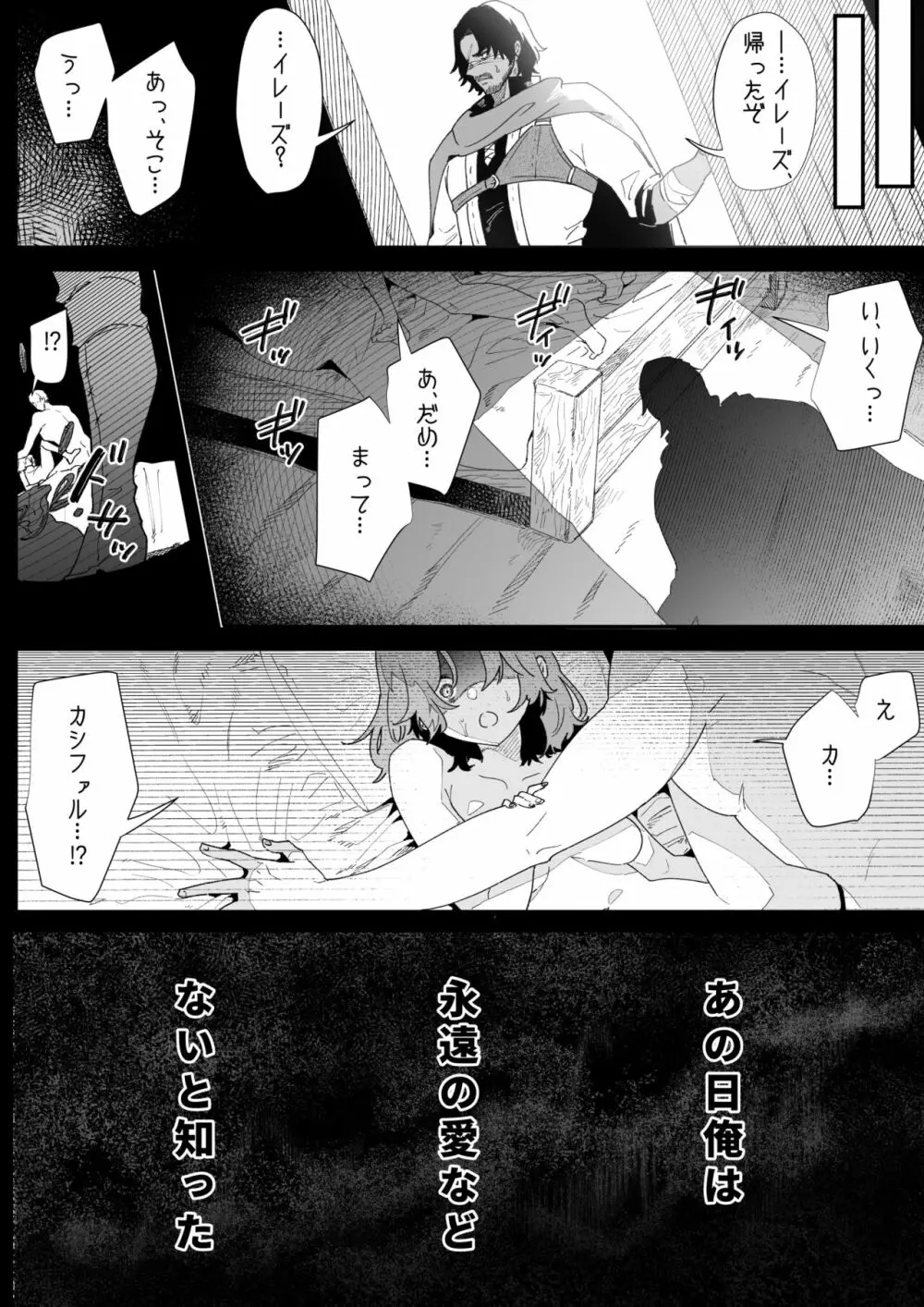 一千年の愛を信じて Page.3