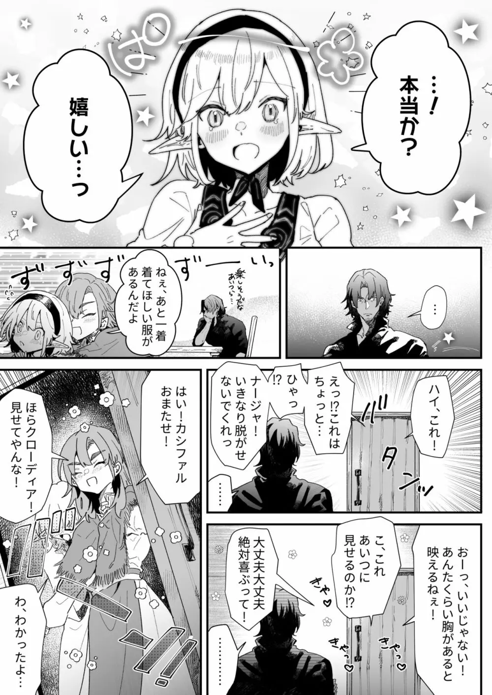 一千年の愛を信じて Page.30