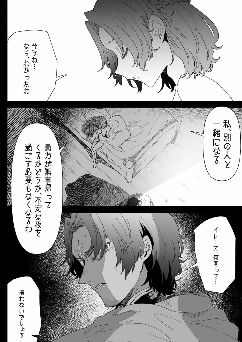 一千年の愛を信じて Page.35