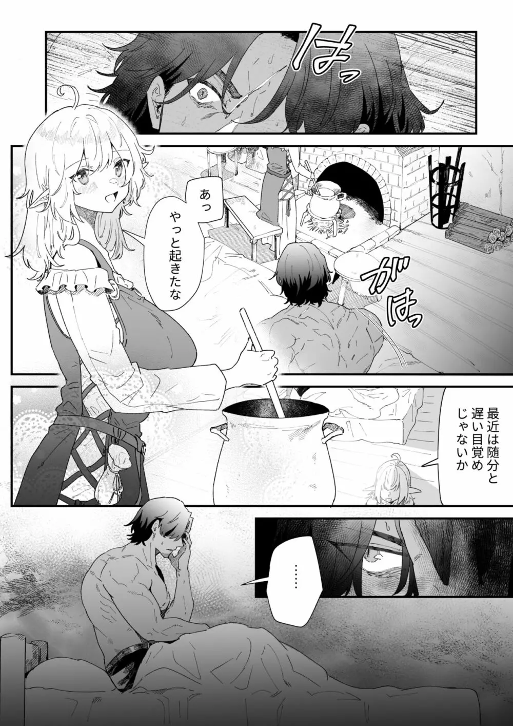 一千年の愛を信じて Page.39