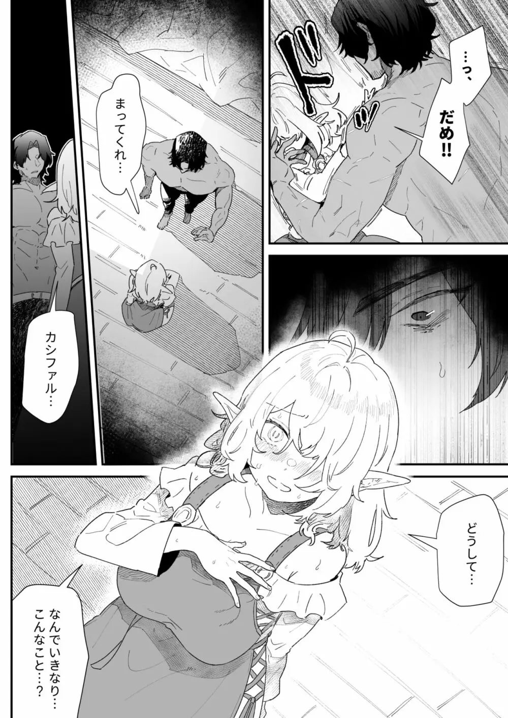 一千年の愛を信じて Page.43