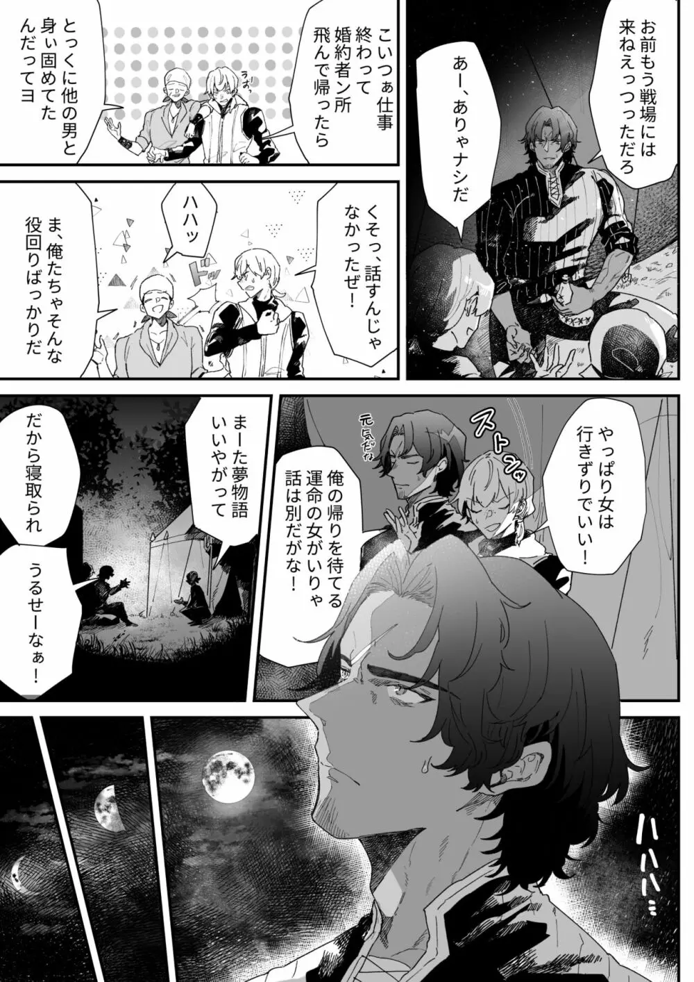 一千年の愛を信じて Page.52