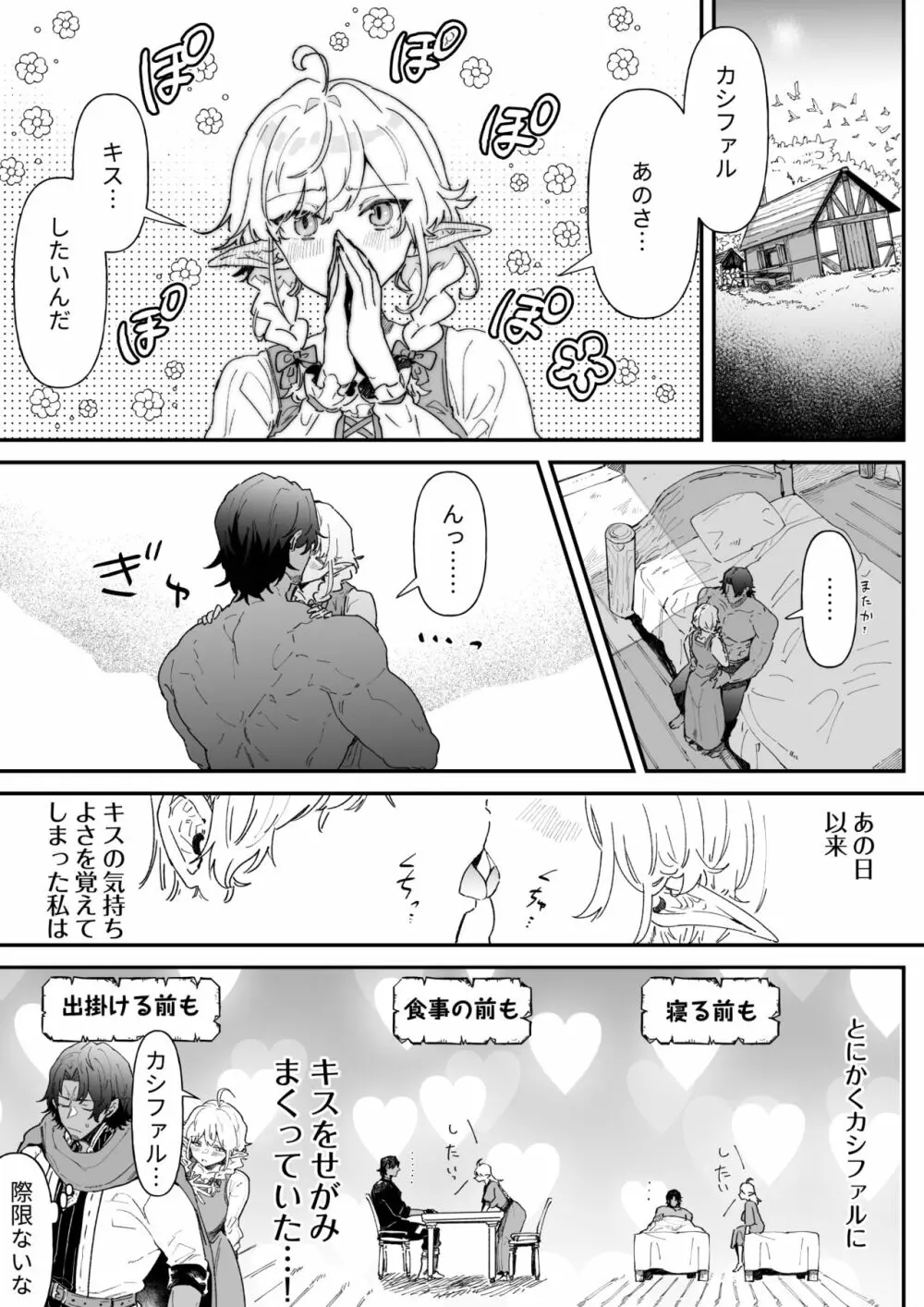 一千年の愛を信じて Page.61