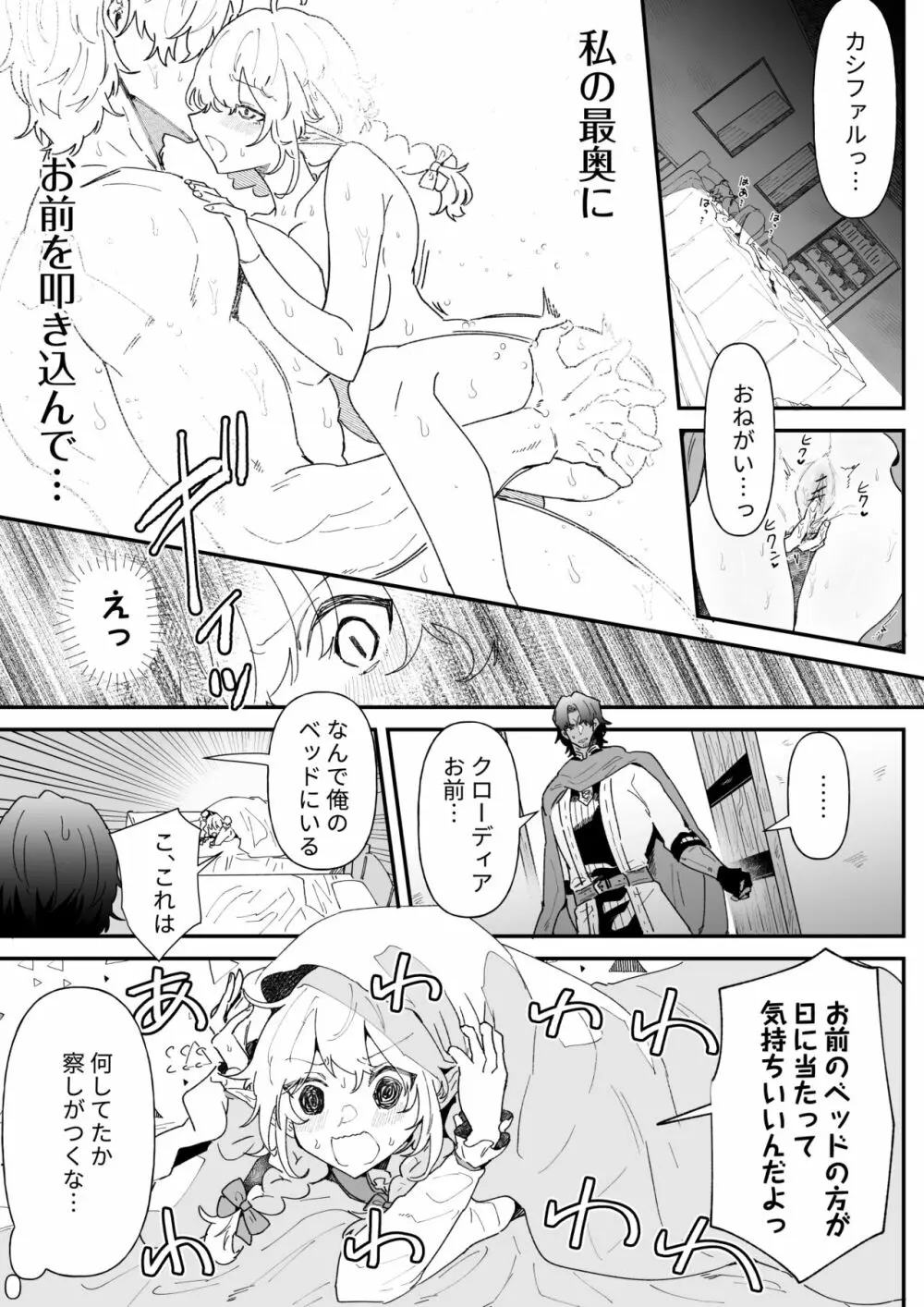 一千年の愛を信じて Page.71