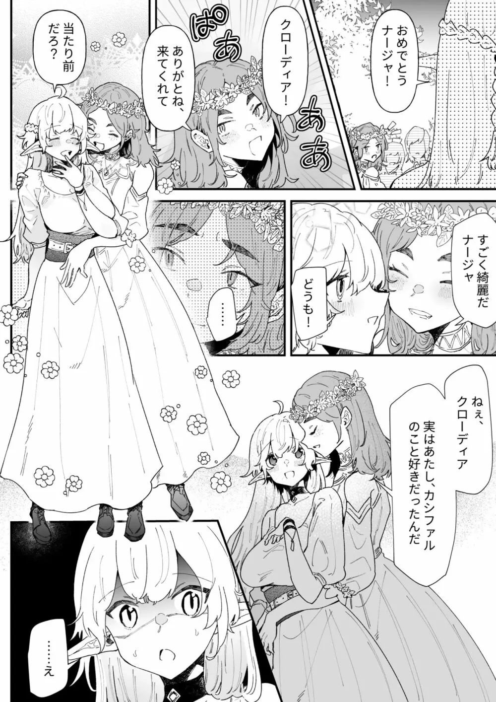 一千年の愛を信じて Page.75