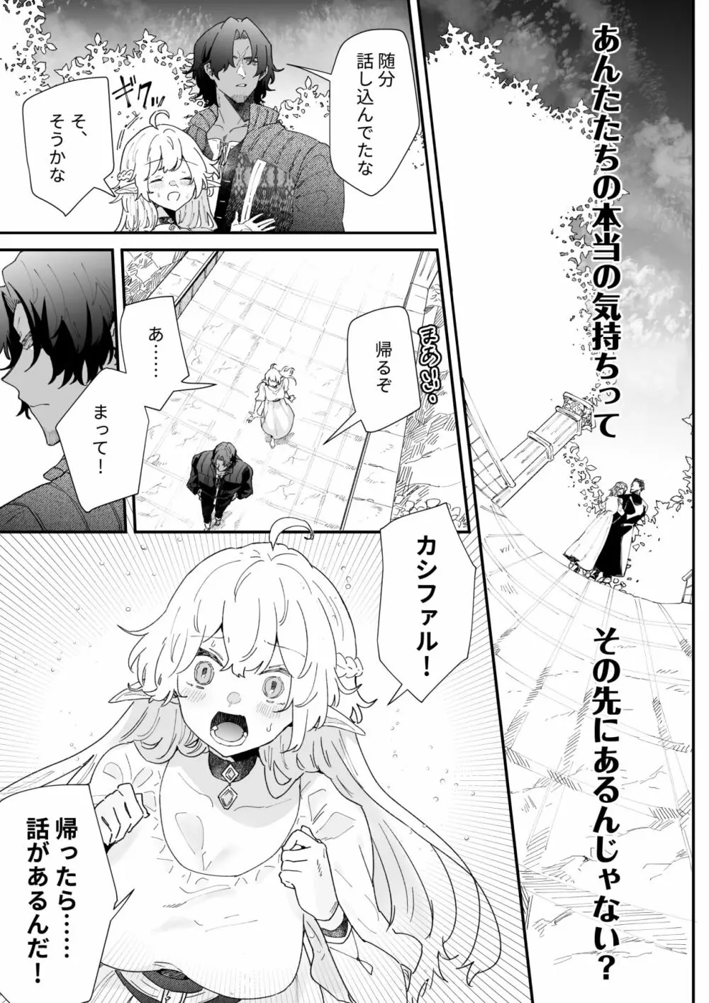 一千年の愛を信じて Page.78