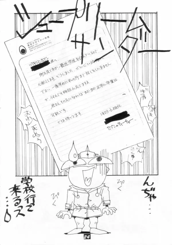 介錯 V Page.23