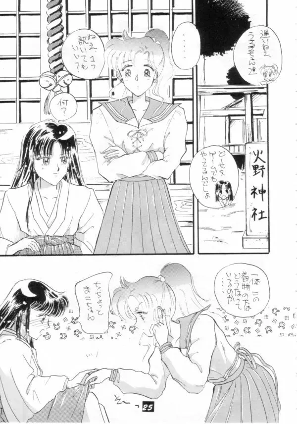 介錯 V Page.24