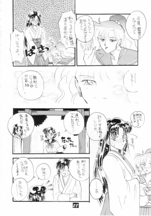 介錯 V Page.27