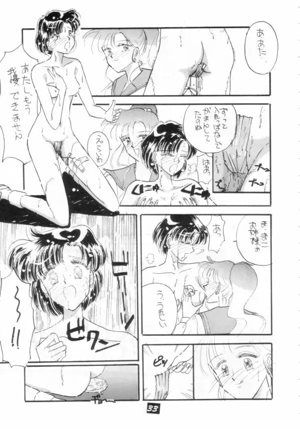 介錯 V Page.32