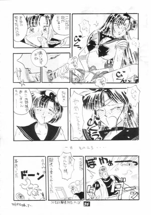 介錯 V Page.35